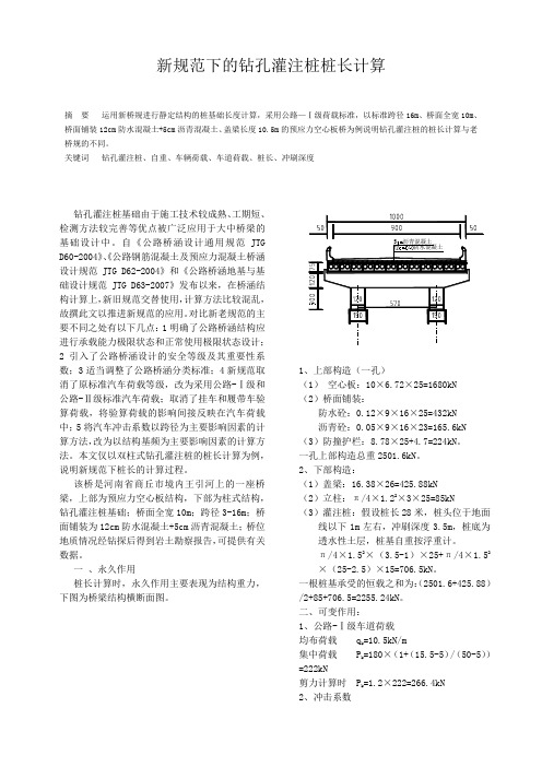 新规范下的钻孔灌注桩桩长计算