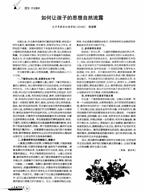 如何让孩子的思想自然流露