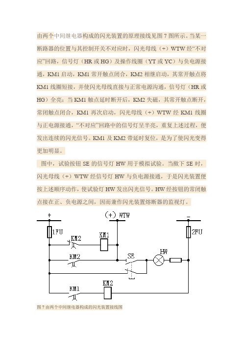 两个中间继电器构成的闪光装置的原理接线图