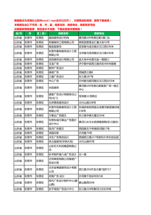 2020新版山东省东营市东营区图文设计有限公司工商企业公司商家名录名单黄页联系电话号码地址大全38家