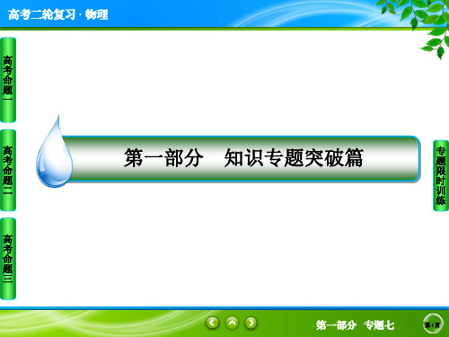 2020届高考物理二轮总复习课件：1-7-2