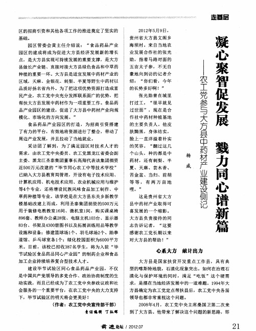 凝心聚智促发展戮力同心谱新篇——农工党参与大方县中药材产业建设侧记