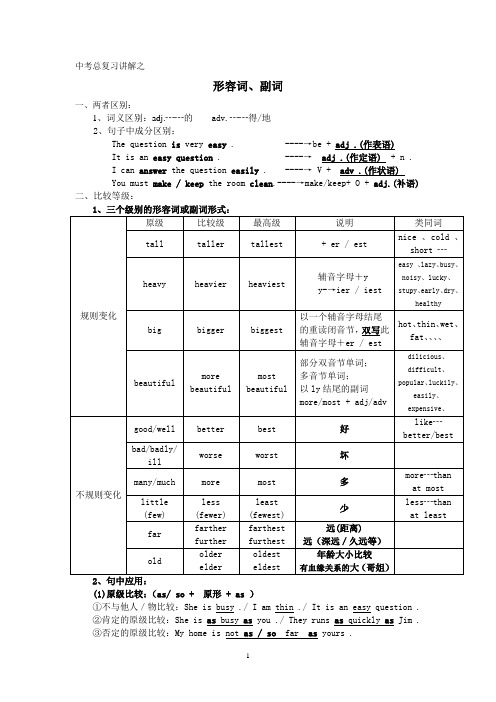 中考总复习讲解之形容词与副词