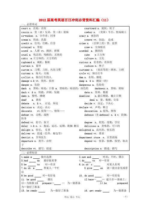 2012届高考英语 百日冲刺必背资料汇编(11)