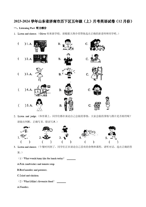 山东省济南市历下区2023-2024学年五年级上学期月考英语试卷(12月份)