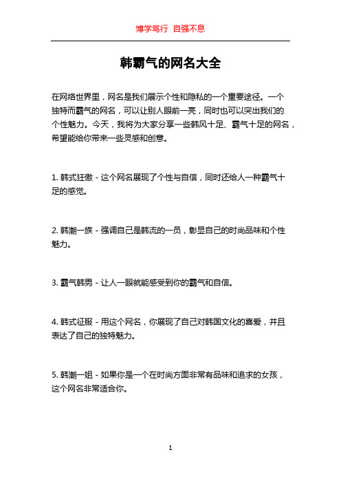 韩霸气的网名大全