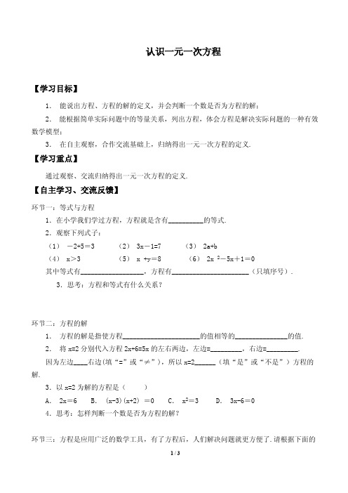 认识一元一次方程导学案  