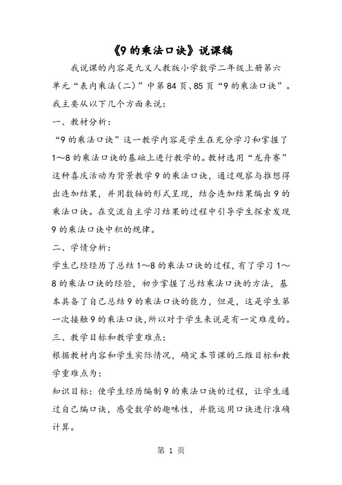 《9的乘法口诀》说课稿-word