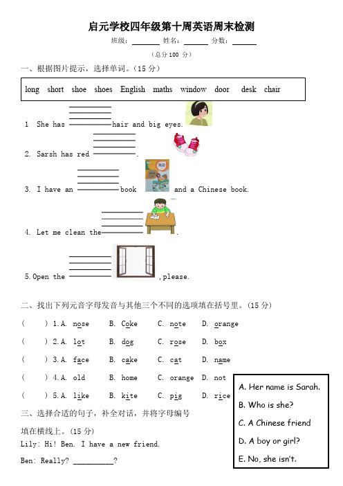 四年级第十周英语周末作业