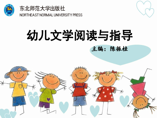 幼儿文学阅读与指导第六章 幼儿散文