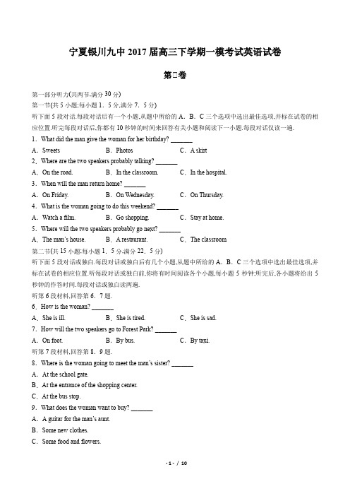 【宁夏银川九中】2017届高三下学期一模考试英语试卷(附答案与解析)