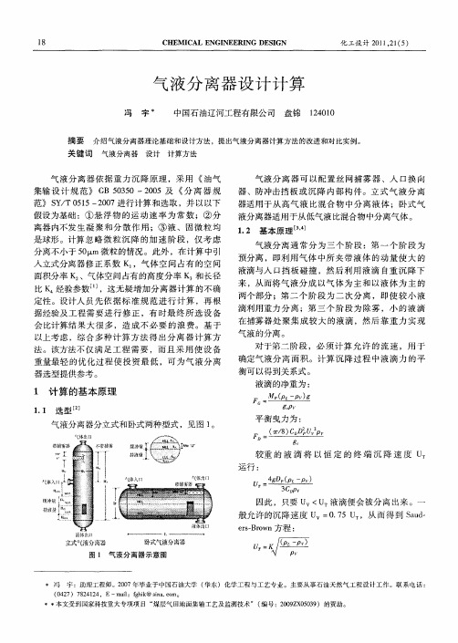 气液分离器设计计算