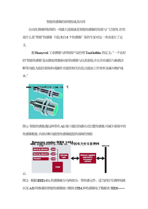 智能传感器的原理组成及应用