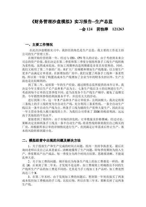 财务管理沙盘模拟实习报告