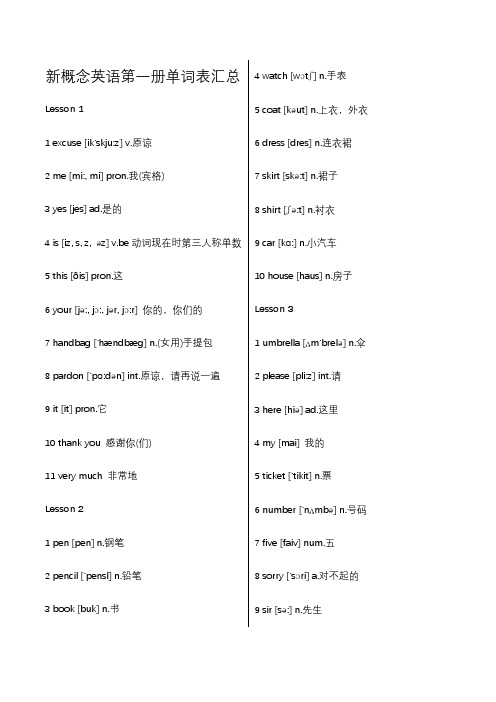 新概念英语第一册单词表汇总(含音标)