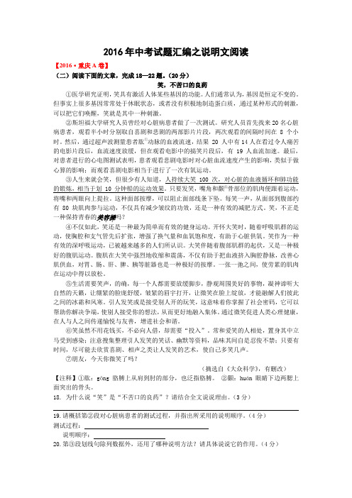 2016年中考试题汇编之说明文阅读 .doc