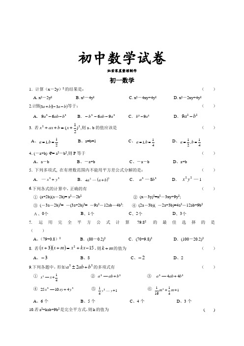 苏科版七年级数学下册期末复习练习周练试卷5