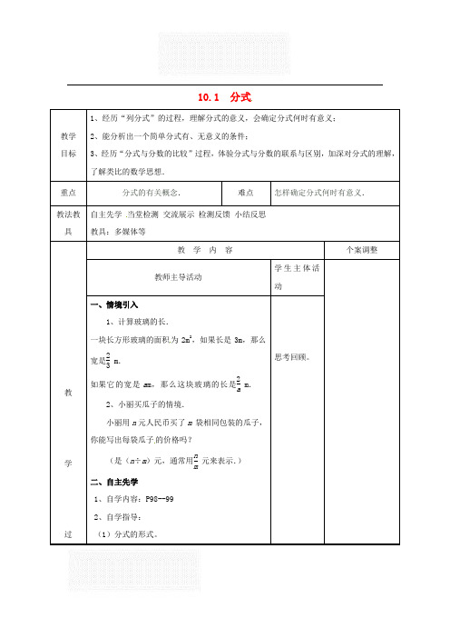 苏科版 八年级数学下册 第10章 分式 精品教案合集(含单元小结与反思)