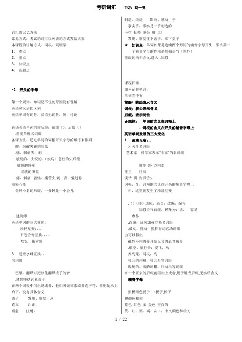 考研词汇5500主讲刘一男