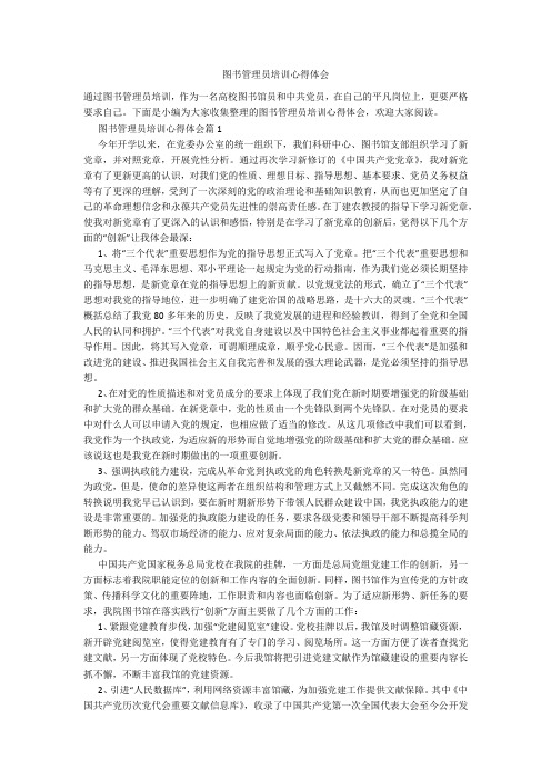 图书管理员培训心得体会