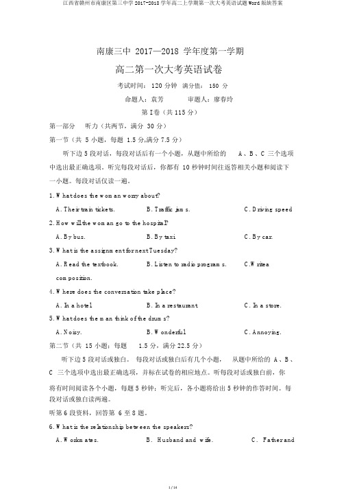 江西省赣州市南康区第三中学2017-2018学年高二上学期第一次大考英语试题Word版缺答案