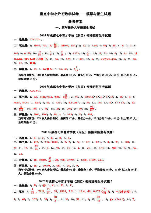 [六年级数学]重点中学小升初数学试卷参考答案