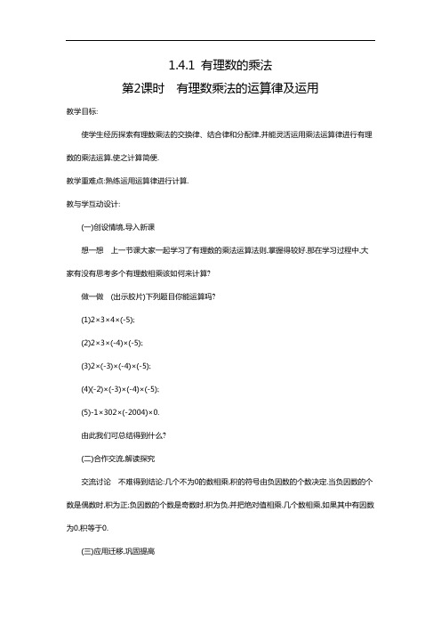 有理数乘法的运算律及运用精品 【公开课教案】