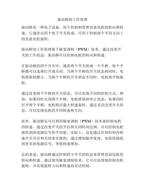 驱动桥的工作原理