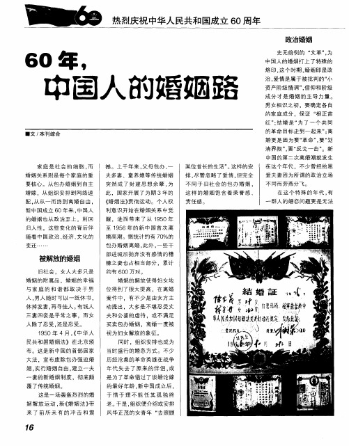 60年,中国人的婚姻路