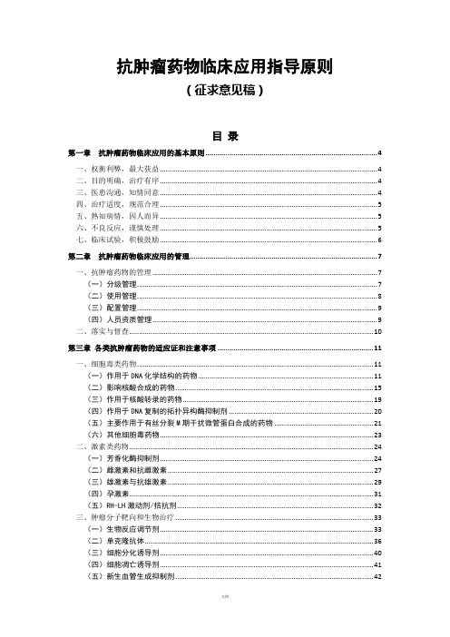 ★抗肿瘤药物临床应用指导原则全文