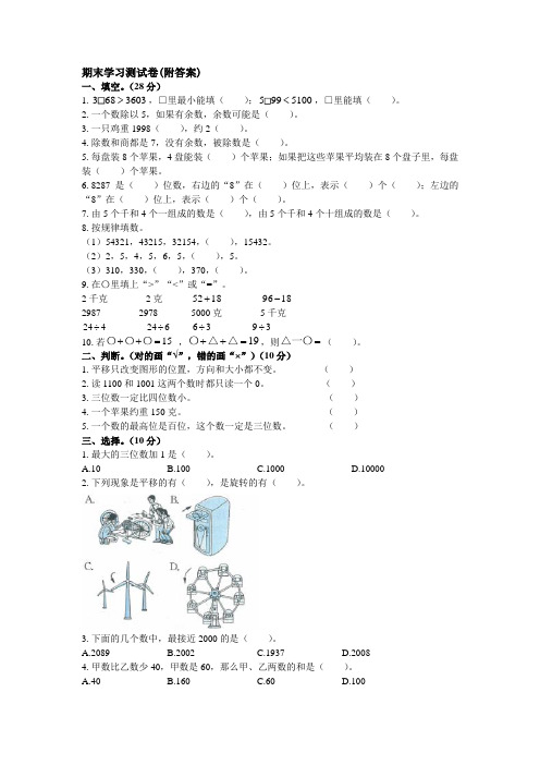 【三套试卷】天津市小学二年级数学下册期末练习试卷(带答案)