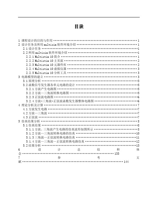 模电课程设计报告