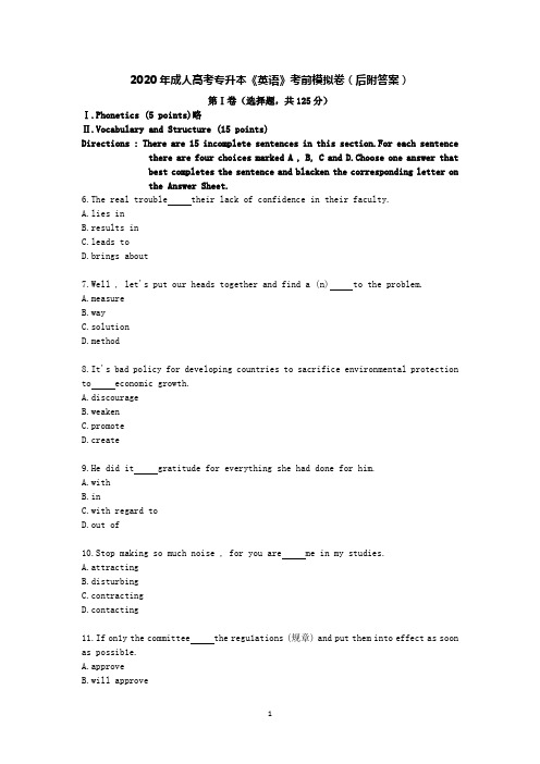 2020年成人高考-专升本-英语-考前模拟卷及答案解析