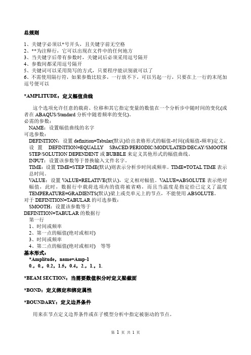 经典Abaqus命令流分析