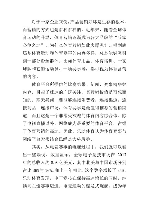 乐动体育赛事营销的发展趋势是怎样的？