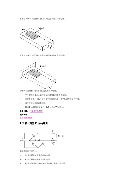 应变片测量组桥方式