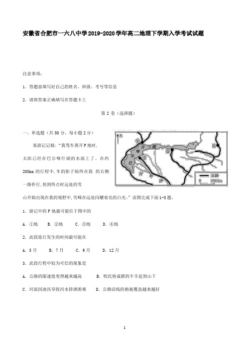 安徽省合肥市一六八中学2019_2020学年高二地理下学期入学考试试题