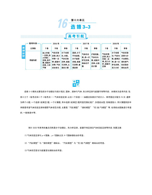 2020届新考案高考物理总复习教师用书：第十六单元 选修3-3模块 第1讲 Word版含解析