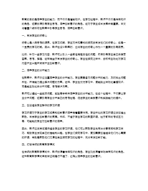 如何在教案中引导学生思考,培养创新意识？