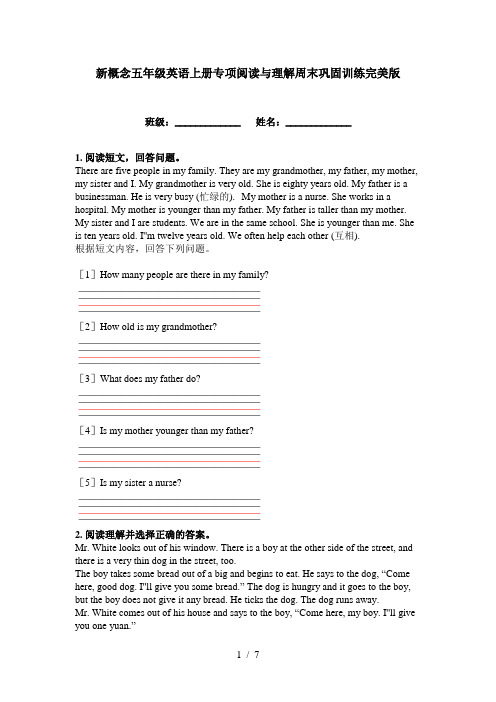 新概念五年级英语上册专项阅读与理解周末巩固训练完美版