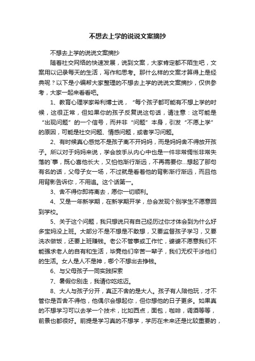 不想去上学的说说文案摘抄