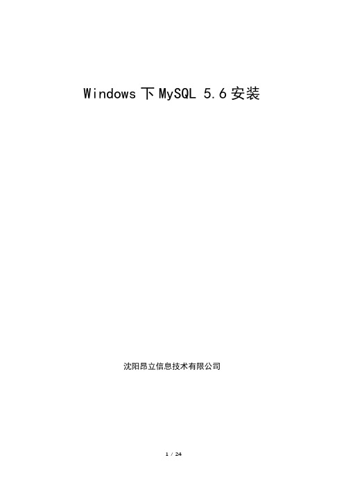 Windows下MySQL 5.7安装