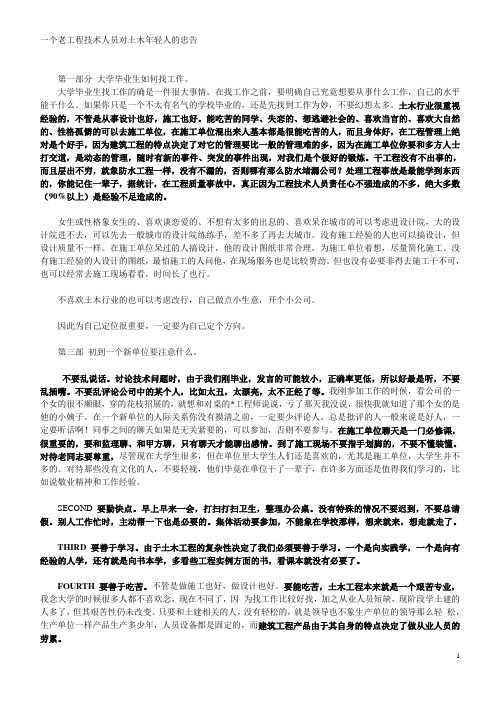 老工程工程师对建筑年轻人的忠告