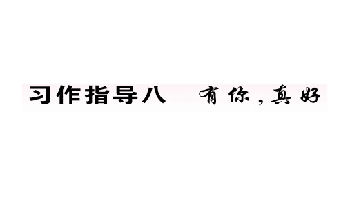 六年级上册语文教用课件第八单元人教部编版4