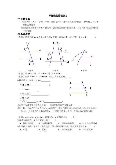 平行线的特征练习