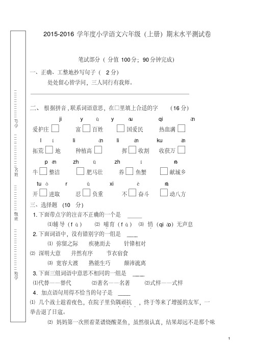 2018学年度苏教版六年级语文上册期末试卷(有答案