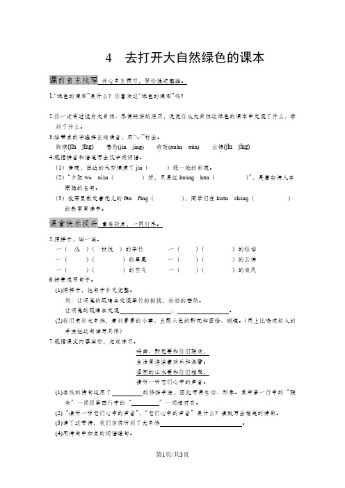 五年级上语文过关试题-去打开大自然绿色的课本_13-14苏教版