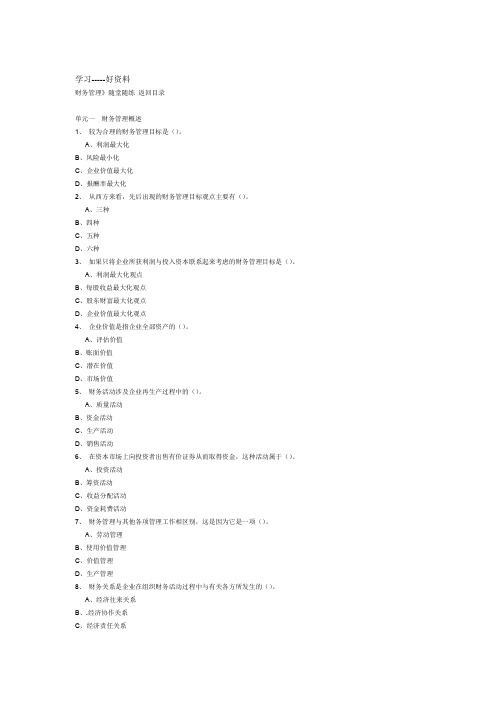 东财财务管理在线作业复习题及答案汇总讲课讲稿