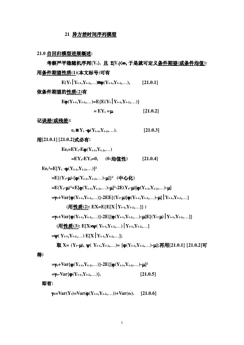 异方差异方差