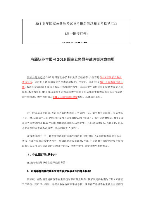 自-2015年国考考试热门职位汇总